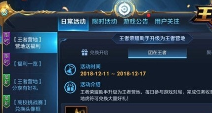 王者荣耀聚在营地头像框怎么获得？聚在营地头像框获得方法介绍 
