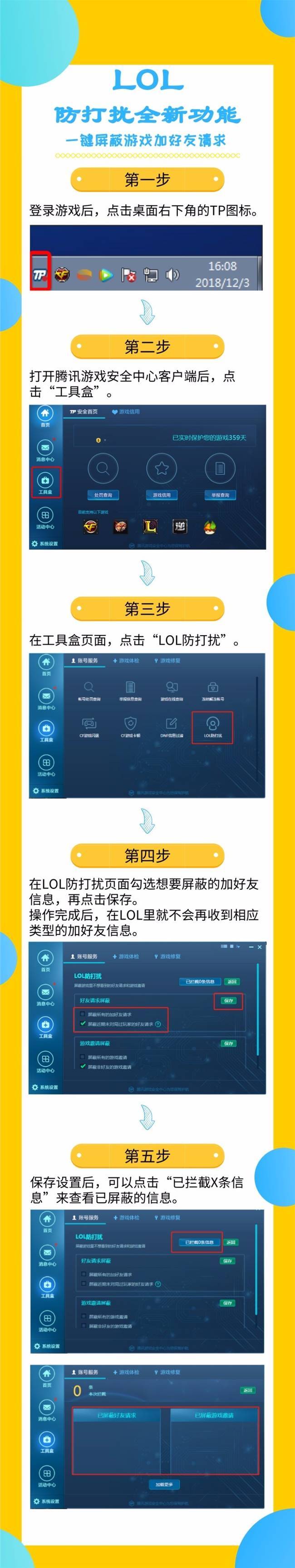 LOL防打扰功能作用及启动方法详情介绍 