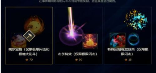 lol闪击币获取方法及作用详情介绍 