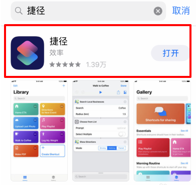iPhone手机出现无法安装捷径的详细解决步骤