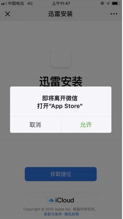 iPhone手机出现无法安装捷径的详细解决步骤