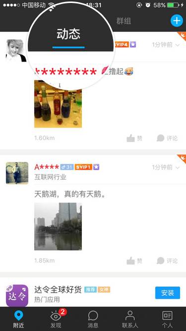 苹果手机中陌陌发布动态的具体流程介绍
