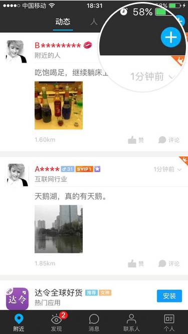 苹果手机中陌陌发布动态的具体流程介绍