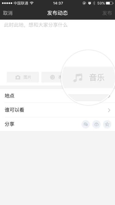 苹果手机中陌陌发布动态的具体流程介绍