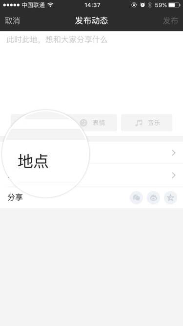 苹果手机中陌陌发布动态的具体流程介绍
