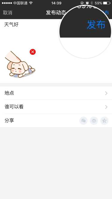 苹果手机中陌陌发布动态的具体流程介绍