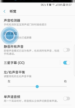 三星a9s中打开闪烁通知的具体步骤介绍。