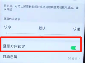 oppoa7x中将屏幕旋转关掉的具体方法介绍