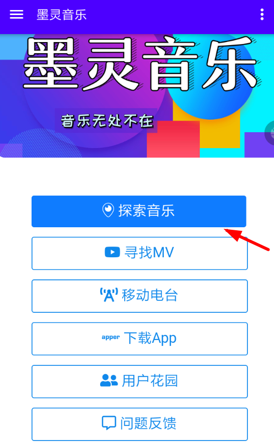 墨灵音乐的具体使用流程介绍