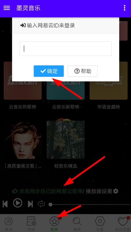 墨灵音乐的具体使用流程介绍