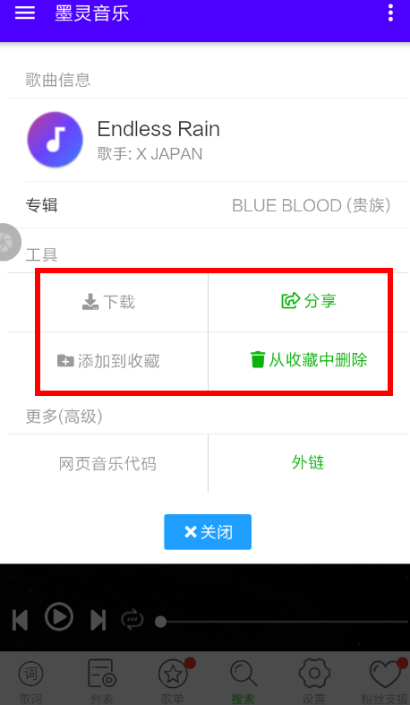 墨灵音乐的具体使用流程介绍