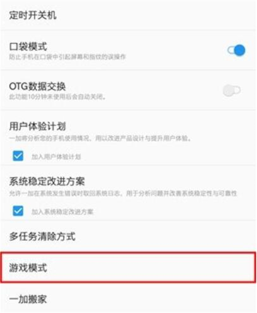 一加6t设置游戏模式的具体流程介绍