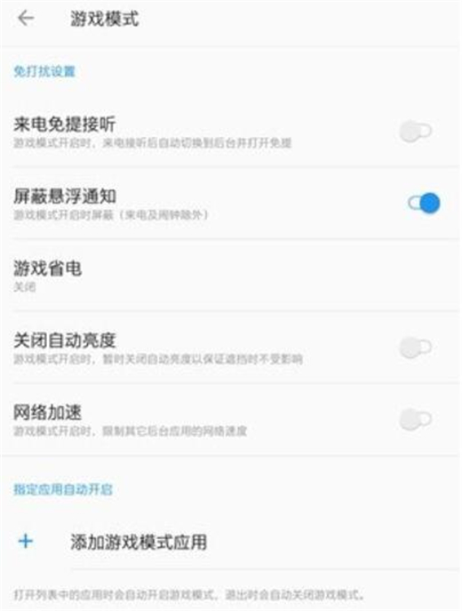 一加6t设置游戏模式的具体流程介绍