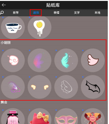 玩图中找到翅膀贴纸的具体步骤介绍