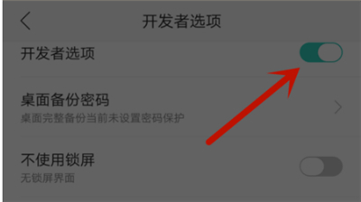 oppor17Pro中将开发者模式关掉的具体步骤介绍