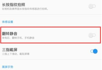 一加6t设置翻转静音的操作流程介绍