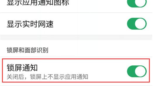 努比亚X将锁屏通知关掉的操作方法