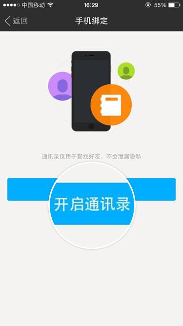 陌陌中将手机通讯录打开的具体操作流程