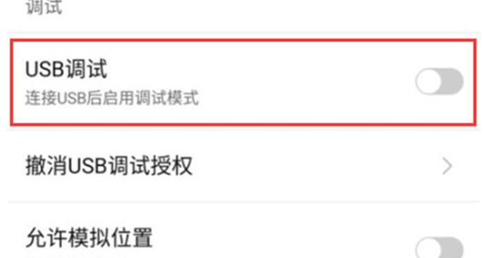 努比亚X中将usb调试打开的具体流程介绍