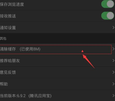 百思不得姐中将缓存清除的具体流程介绍