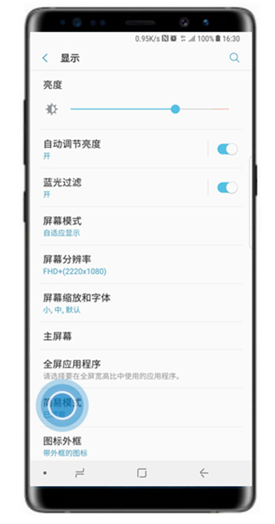 三星a9s中将简易模式退出的具体流程介绍