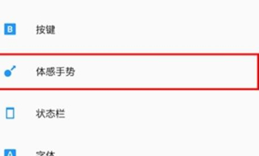 一加6t设置双击亮屏的具体步骤介绍