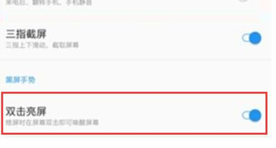 一加6t设置双击亮屏的具体步骤介绍