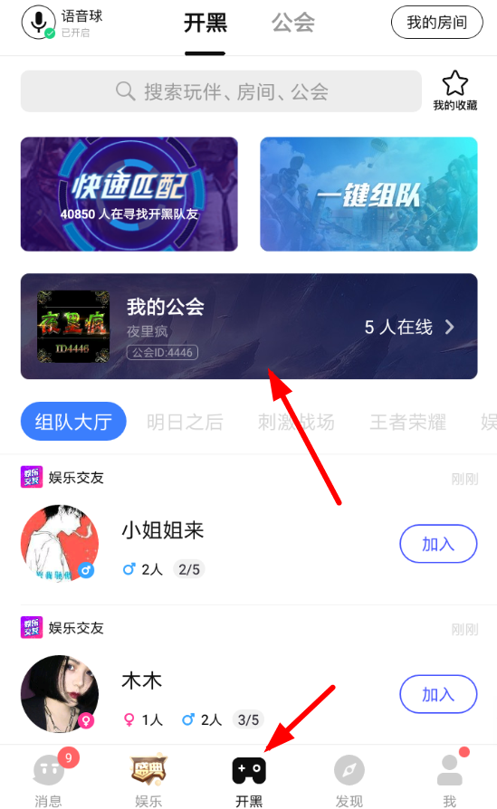 tt语音如何开黑王者 tt语音游戏开黑方法