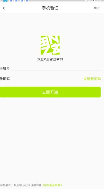 那这单车APP中租车的具体流程介绍