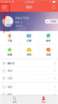 知鸟app更改账户密码的详细操作流程介绍