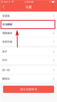 知鸟app更改账户密码的详细操作流程介绍