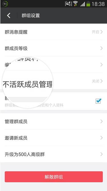 陌陌中使用不活跃成员管理群功能的详细操作步骤