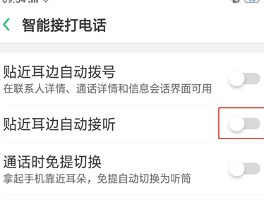 oppor17pro设置智能接电话的具体流程介绍
