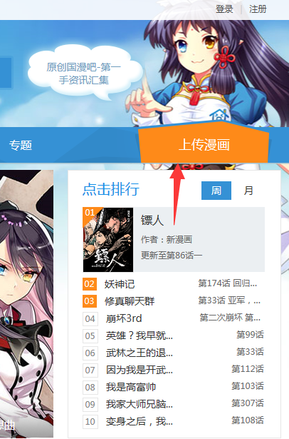 动漫之家如何投稿 动漫之家作品投稿攻略