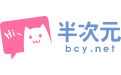 半次元如何查看cp股市 半次元查看cp股市教程