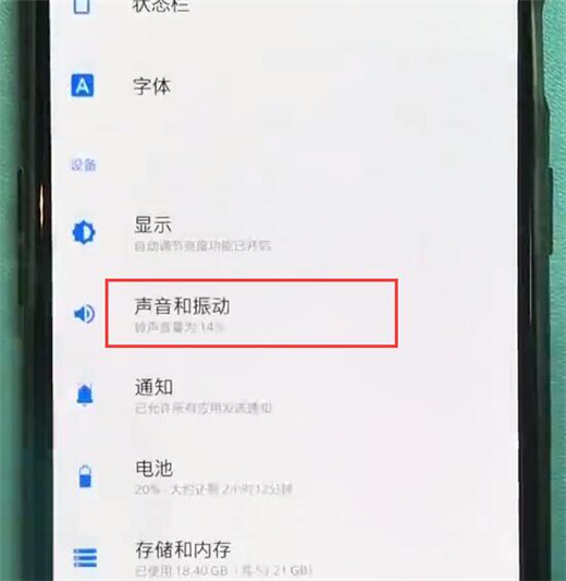 一加6t设置手机来电铃声的具体流程介绍