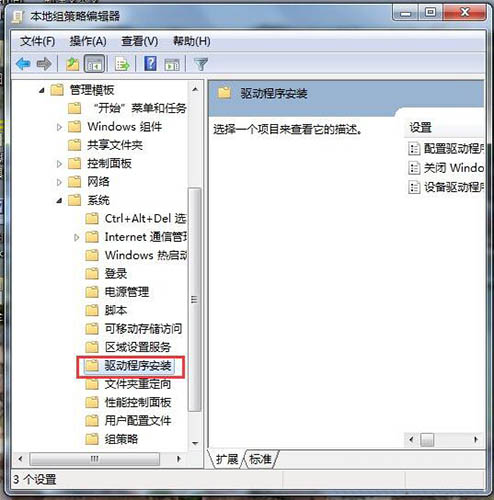 win7系统禁用驱动程序签名强制的具体步骤介绍