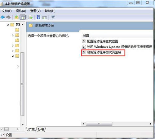 win7系统禁用驱动程序签名强制的具体步骤介绍