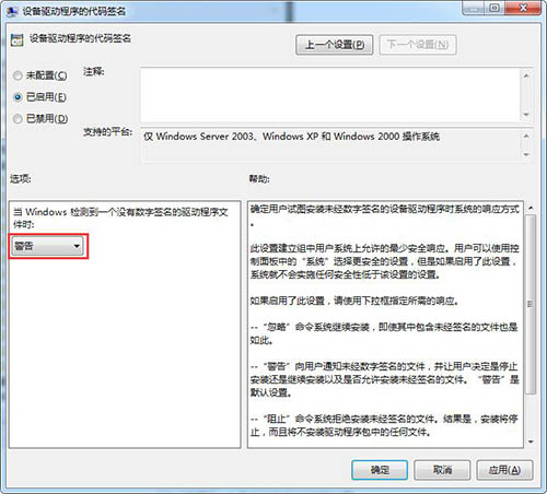 win7系统禁用驱动程序签名强制的具体步骤介绍