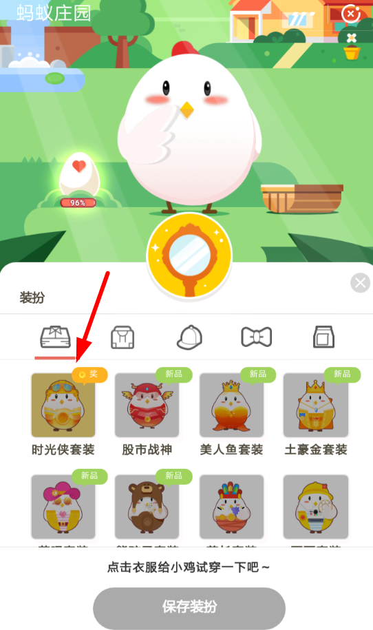 蚂蚁庄园时光侠套装怎么领 支付宝蚂蚁庄园时光侠套装领取方法