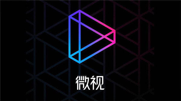 微视如何将缓存清除 微视将缓存清除方法