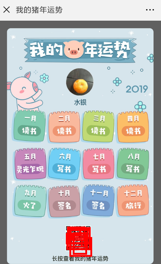 微信朋友圈猪年运势如何测 微信朋友圈测试猪年运势活动详解