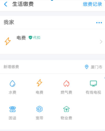 支付宝电费代扣如何取消？ 电费自动缴费取消教程解答！