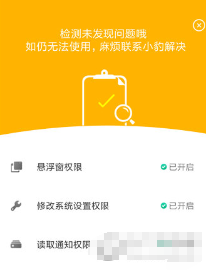 手机安装豹来电安全吗？手机安装豹来电有风险吗？