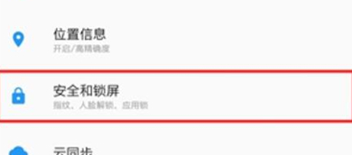 一加6t设置应用锁的具体流程介绍