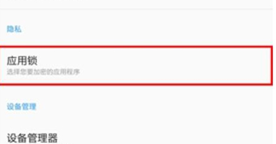一加6t设置应用锁的具体流程介绍