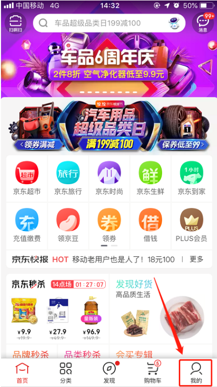 京东APP中获取领货码的具体流程介绍