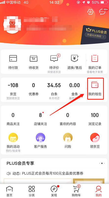 京东APP中获取领货码的具体流程介绍