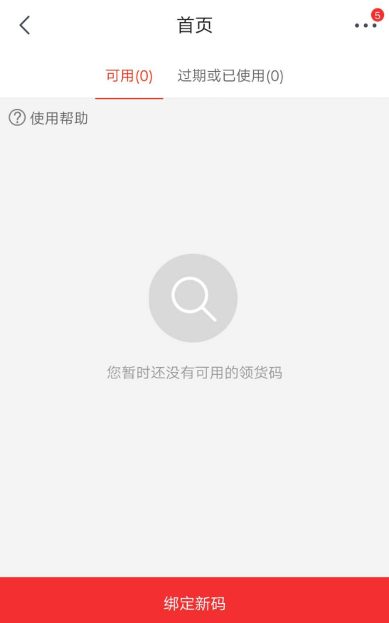 京东APP中获取领货码的具体流程介绍