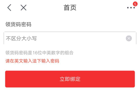 京东APP中获取领货码的具体流程介绍